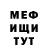 Меф 4 MMC Misha Kashul