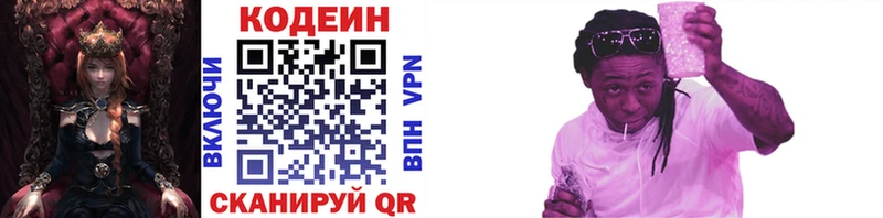 Кодеин напиток Lean (лин) Приволжск